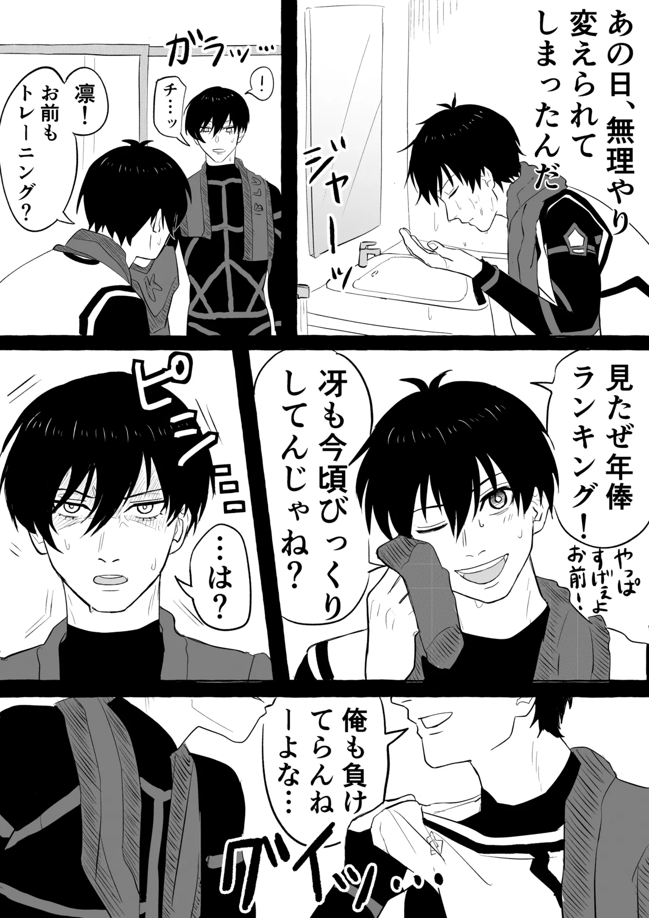 潔凛の潔が潔カイに寝取られる漫画 - page4