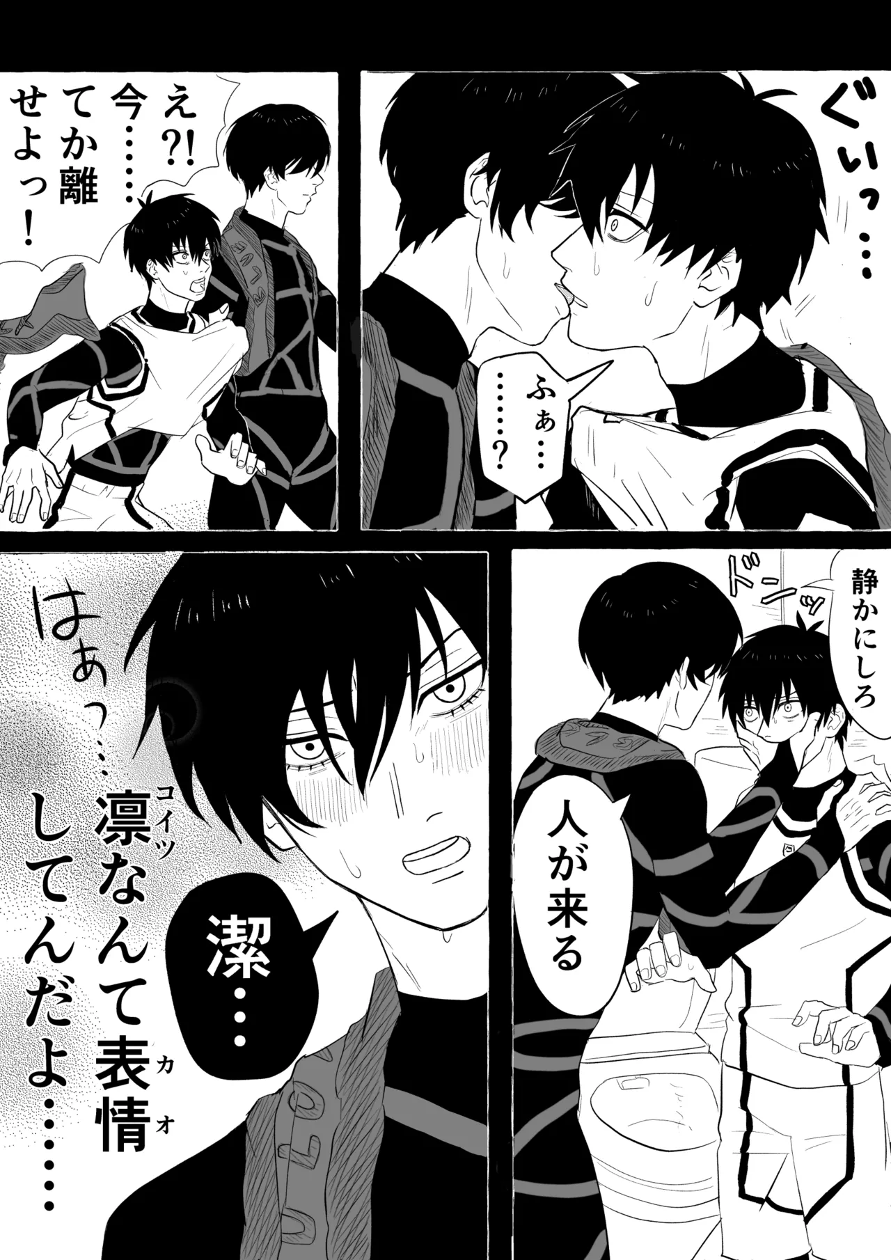 潔凛の潔が潔カイに寝取られる漫画 - page5