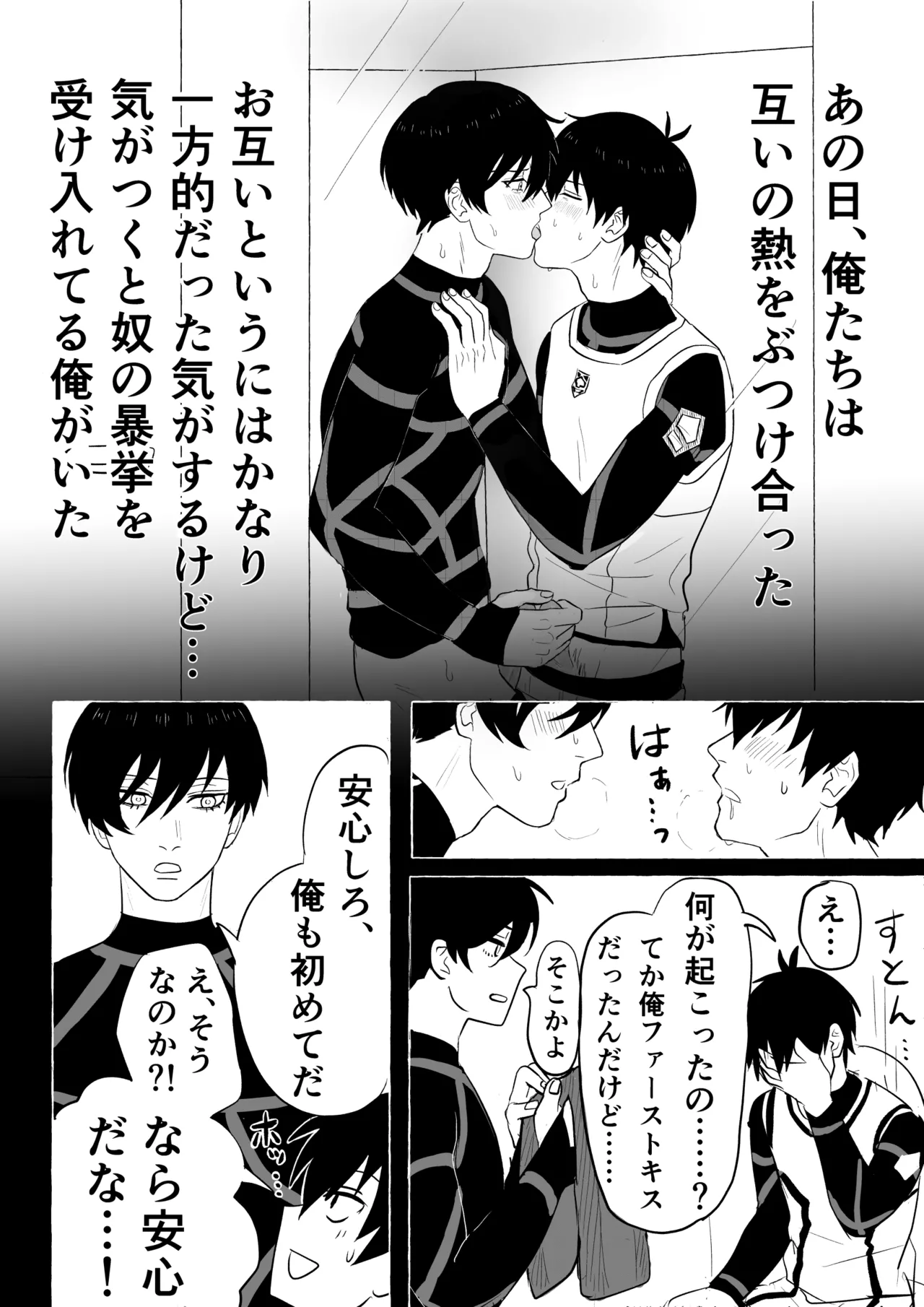 潔凛の潔が潔カイに寝取られる漫画 - page6