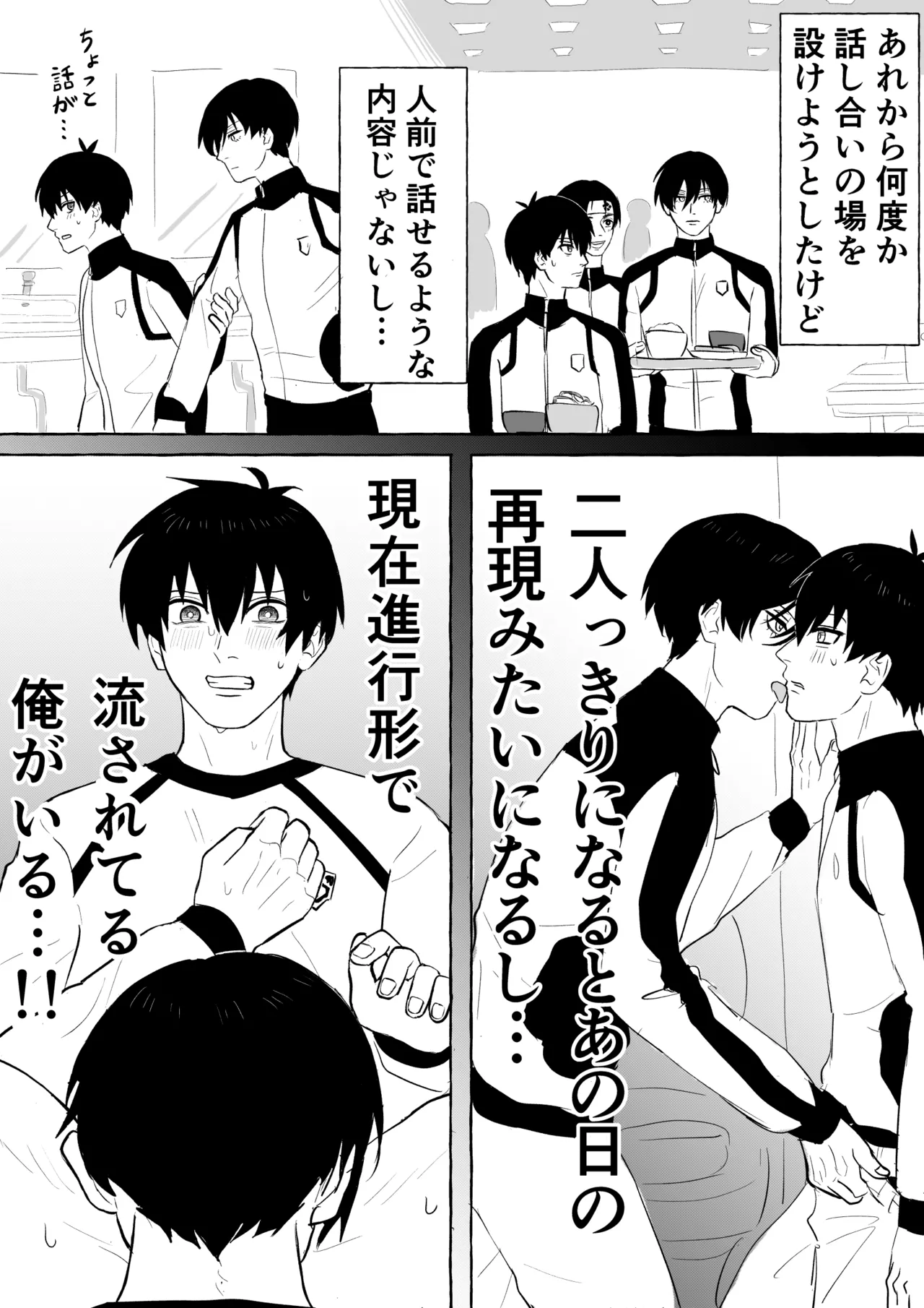 潔凛の潔が潔カイに寝取られる漫画 - page8