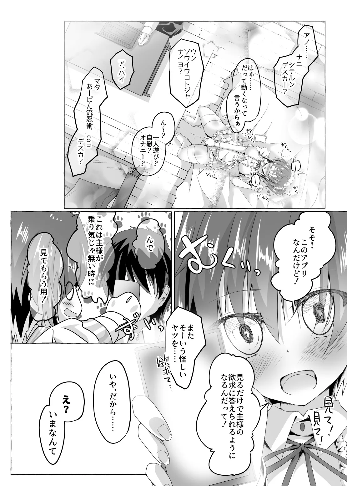 ニンジャ・テイク・ケア - page13