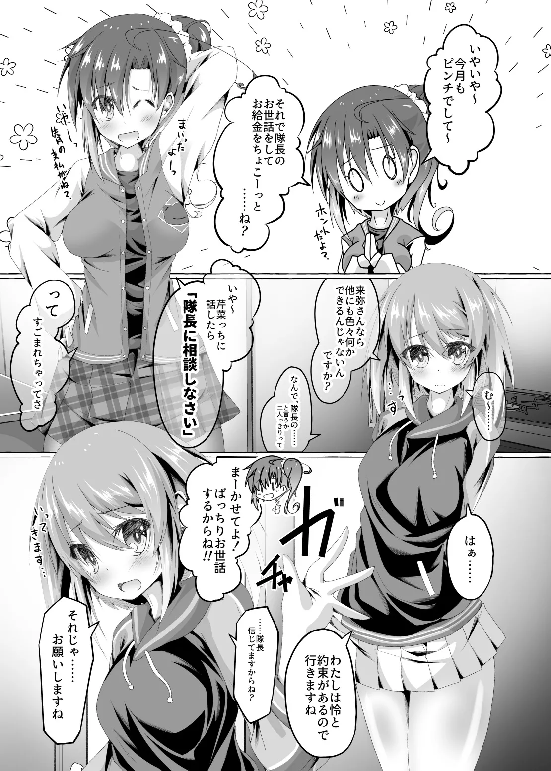 ニンジャ・テイク・ケア - page2