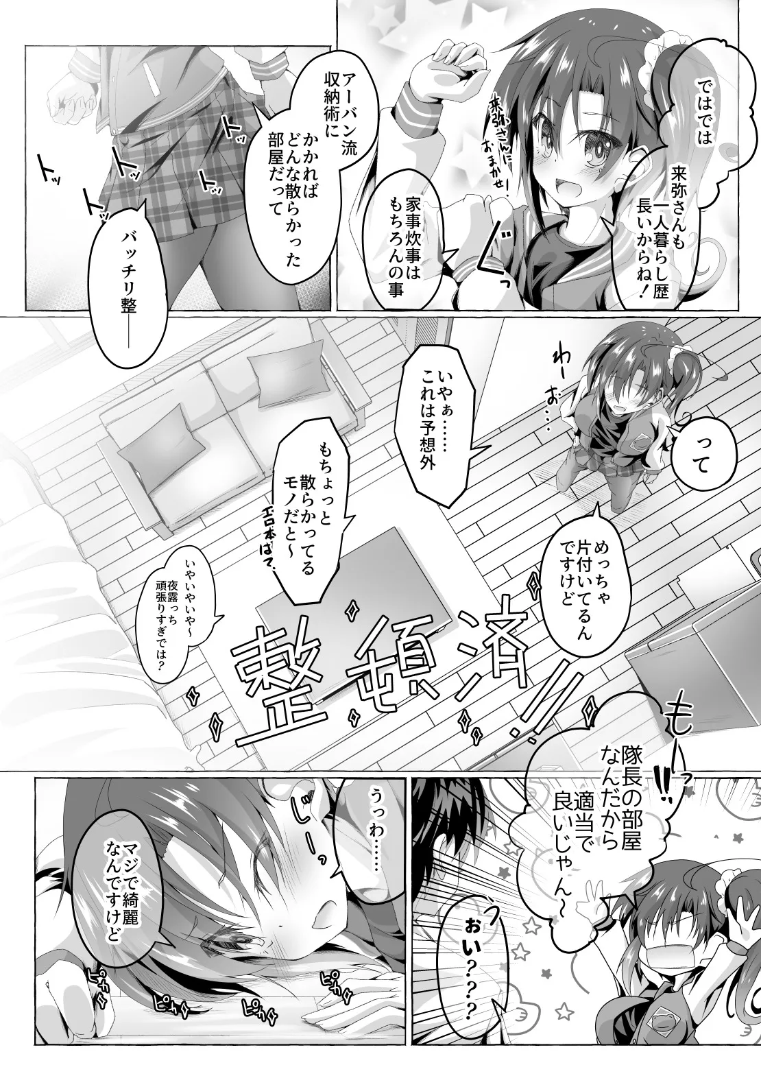 ニンジャ・テイク・ケア - page3