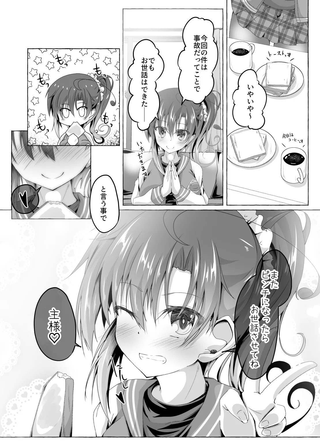 ニンジャ・テイク・ケア - page30