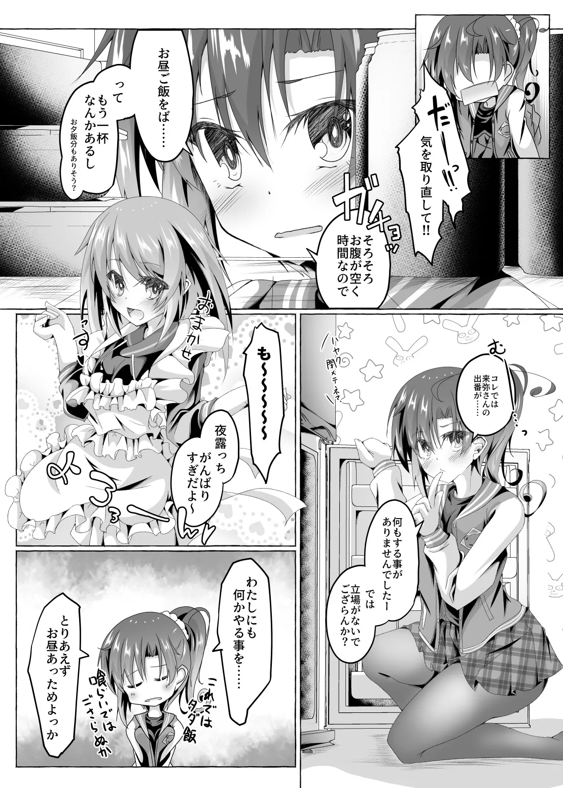 ニンジャ・テイク・ケア - page4