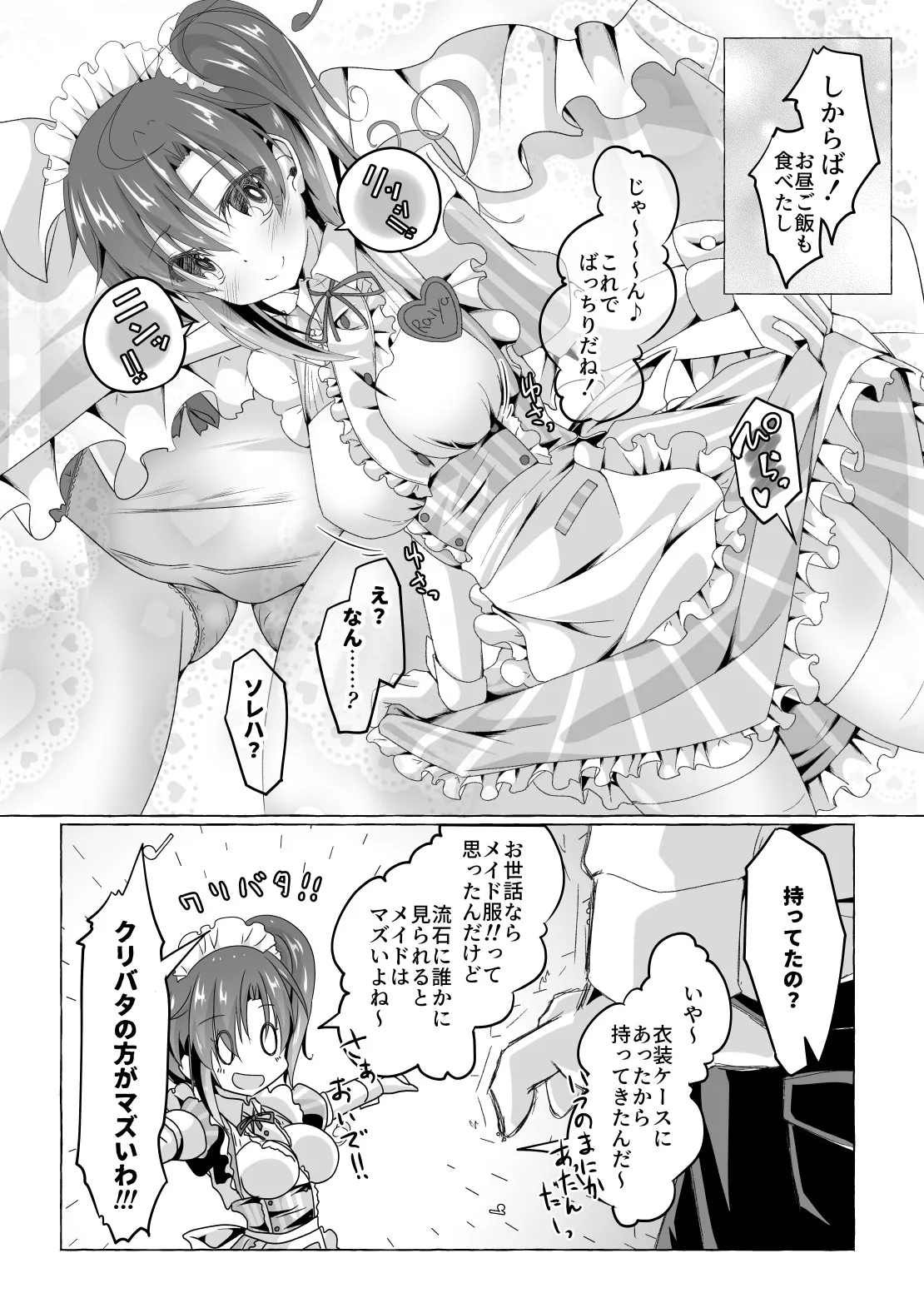 ニンジャ・テイク・ケア - page5