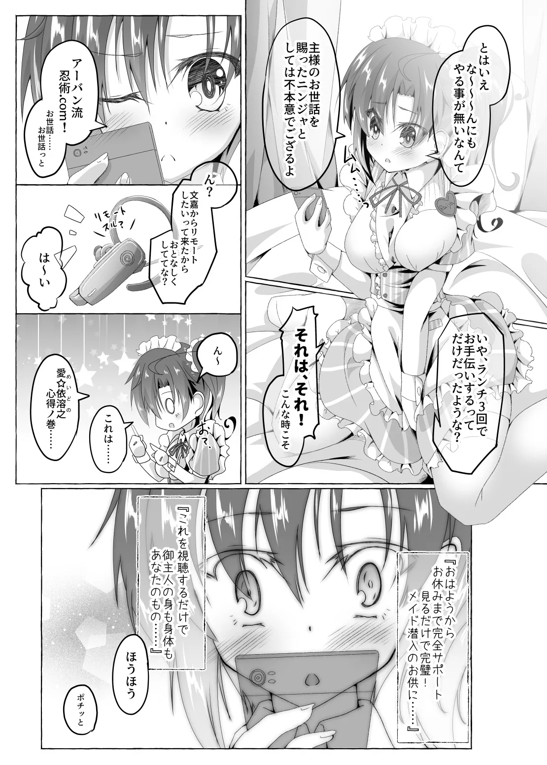 ニンジャ・テイク・ケア - page6