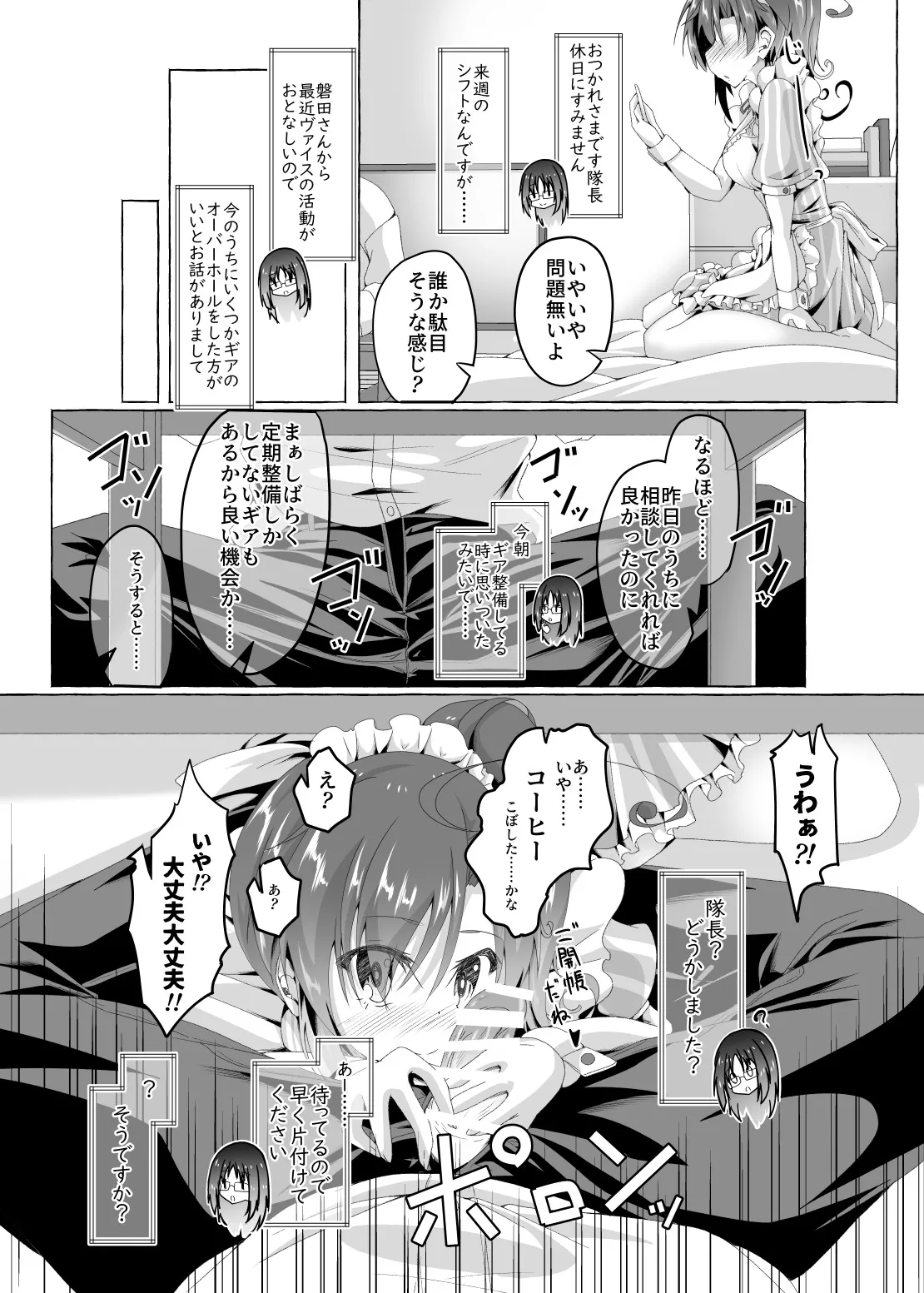 ニンジャ・テイク・ケア - page7