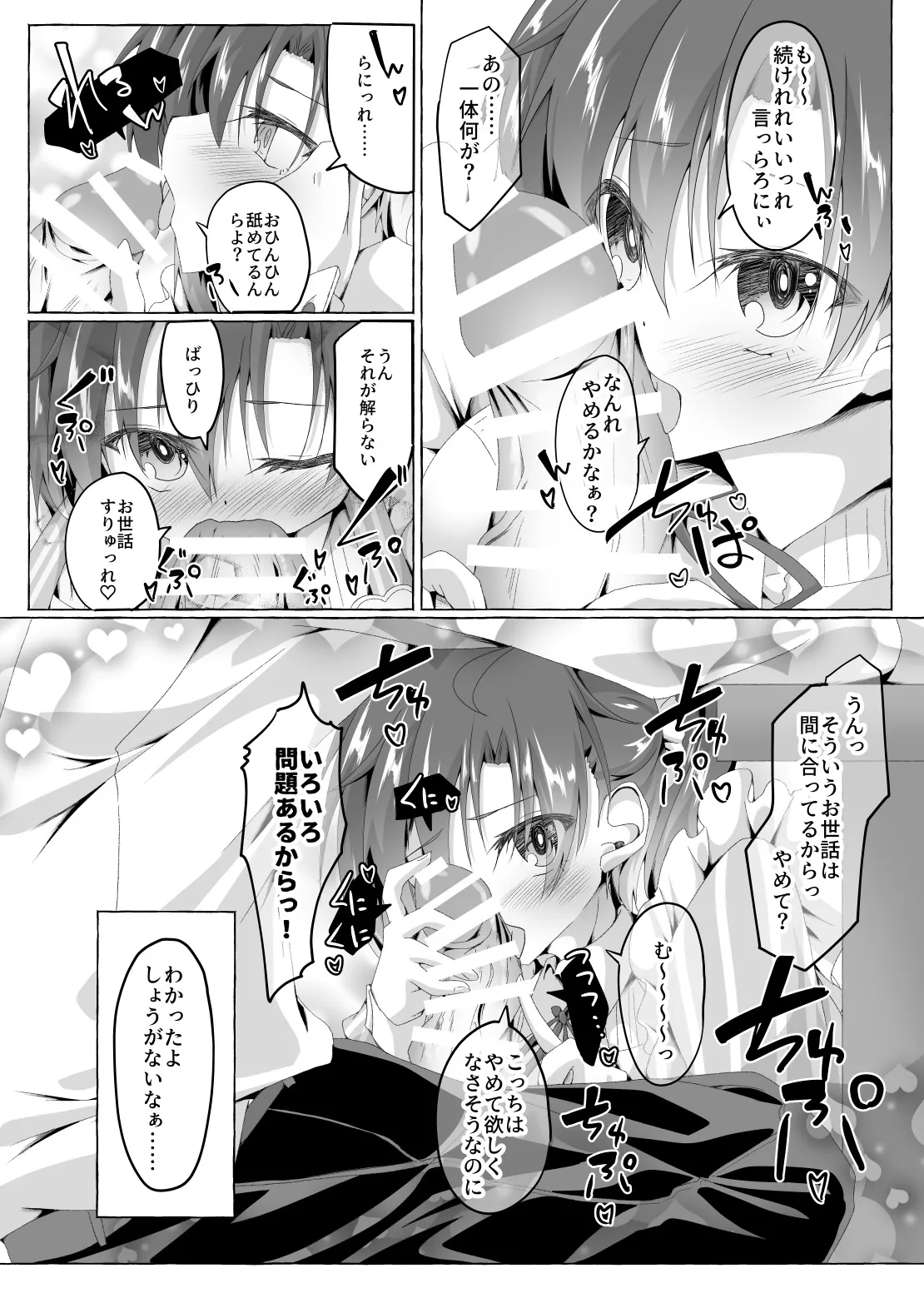 ニンジャ・テイク・ケア - page9