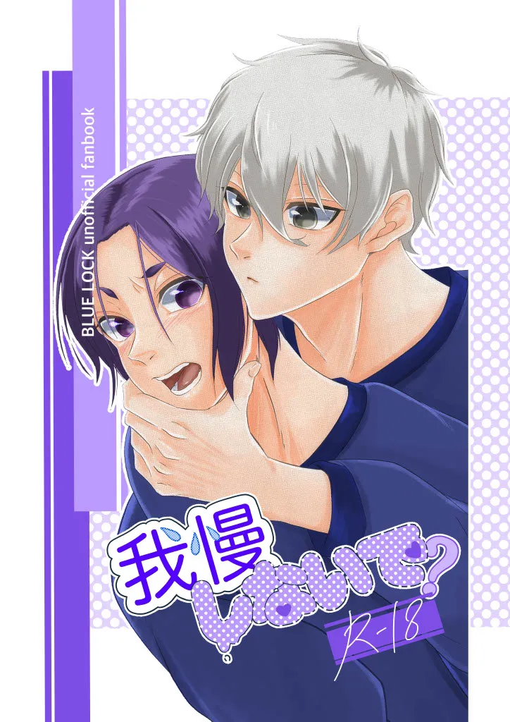 我慢しないで?