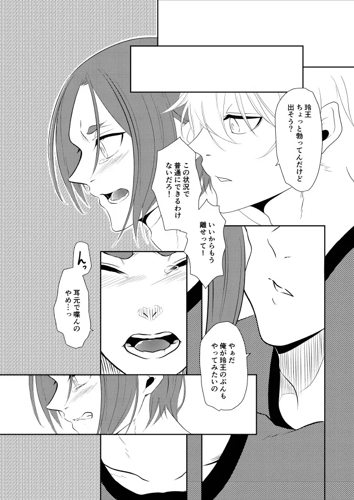 我慢しないで？ - page10