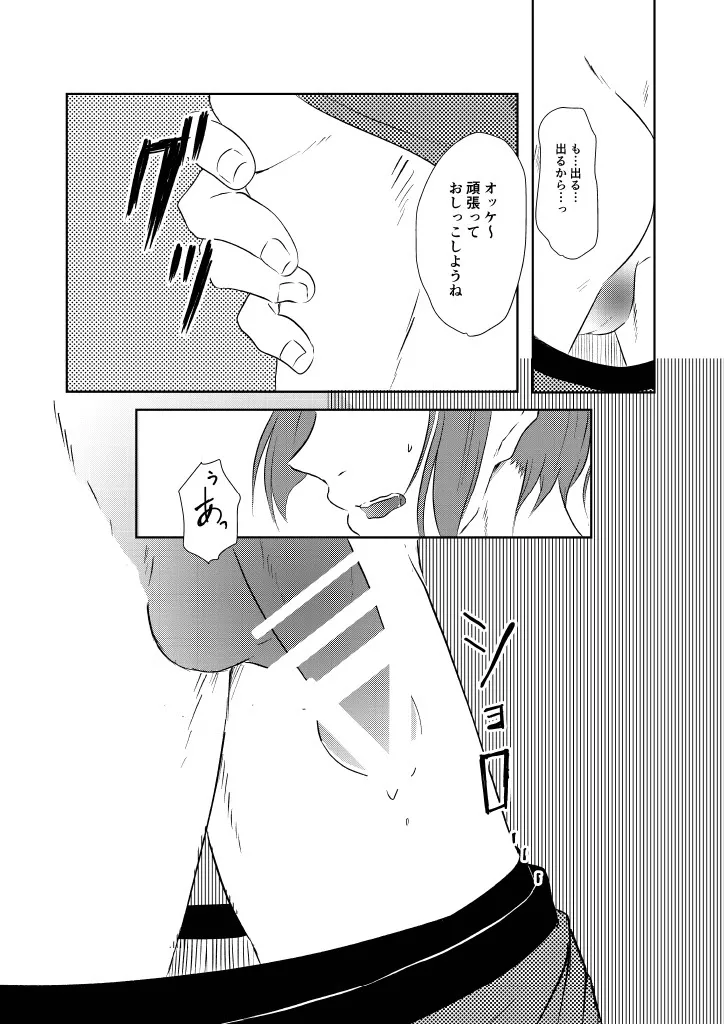 我慢しないで？ - page11