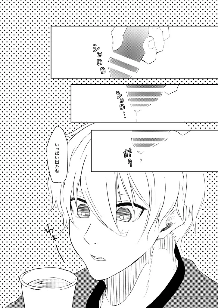 我慢しないで？ - page13