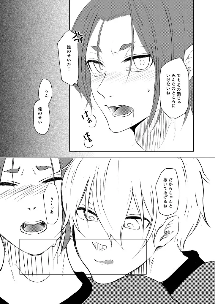 我慢しないで？ - page14