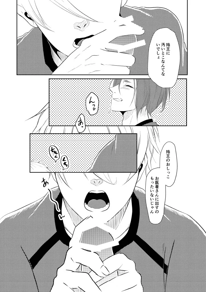 我慢しないで？ - page16