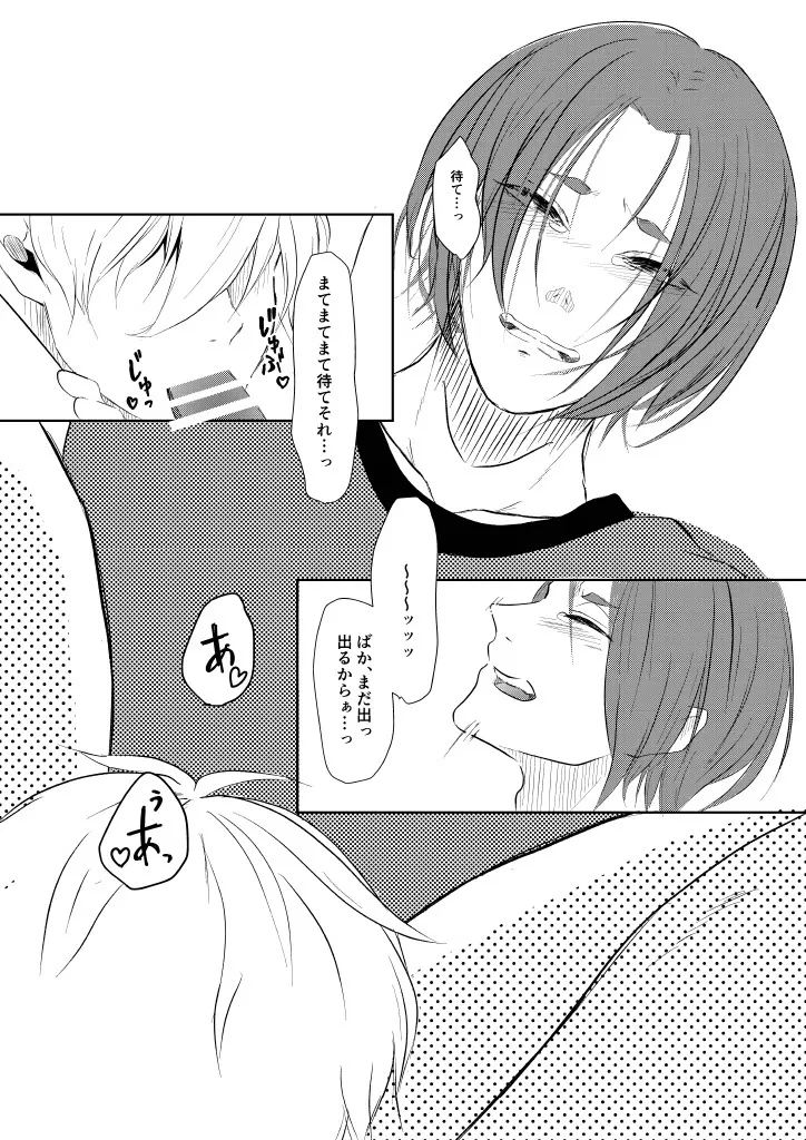 我慢しないで？ - page17