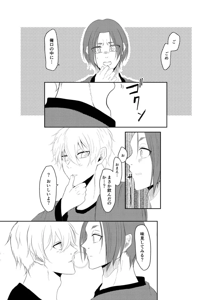 我慢しないで？ - page19