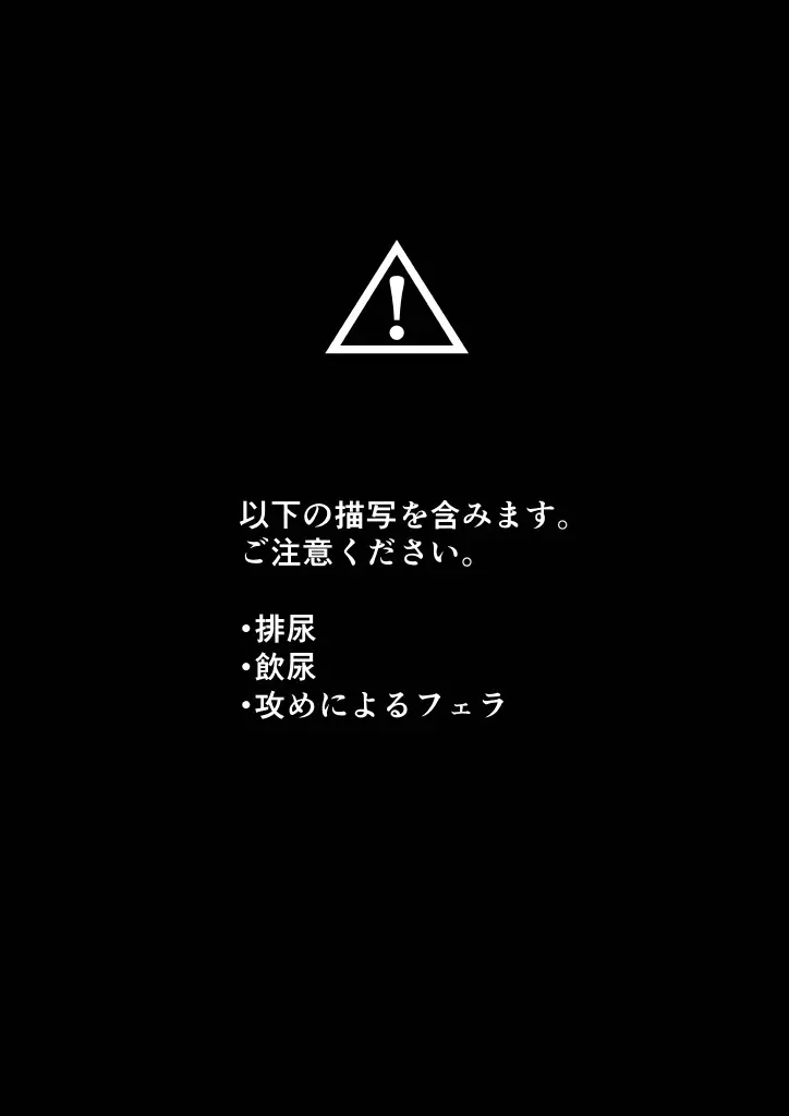 我慢しないで？ - page2