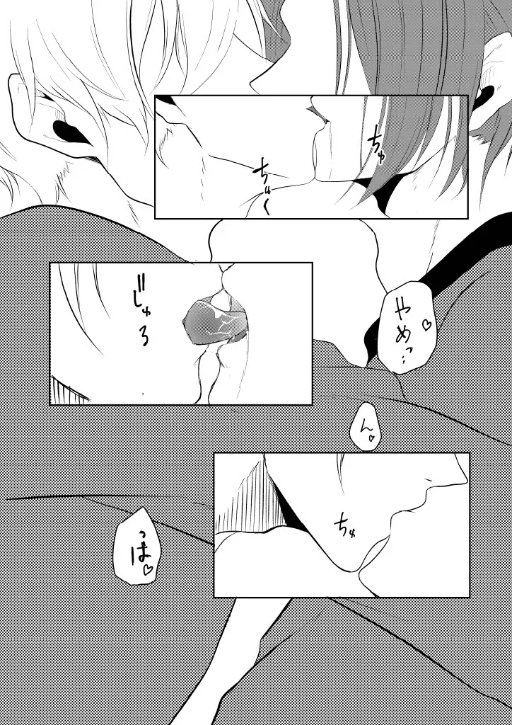 我慢しないで？ - page20