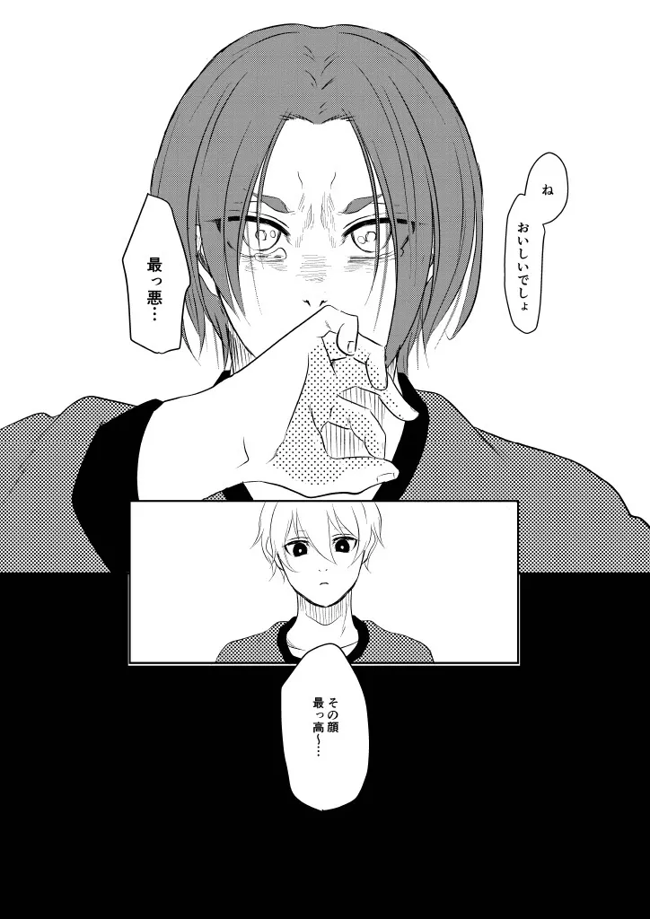 我慢しないで？ - page22
