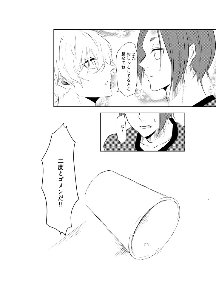 我慢しないで？ - page24