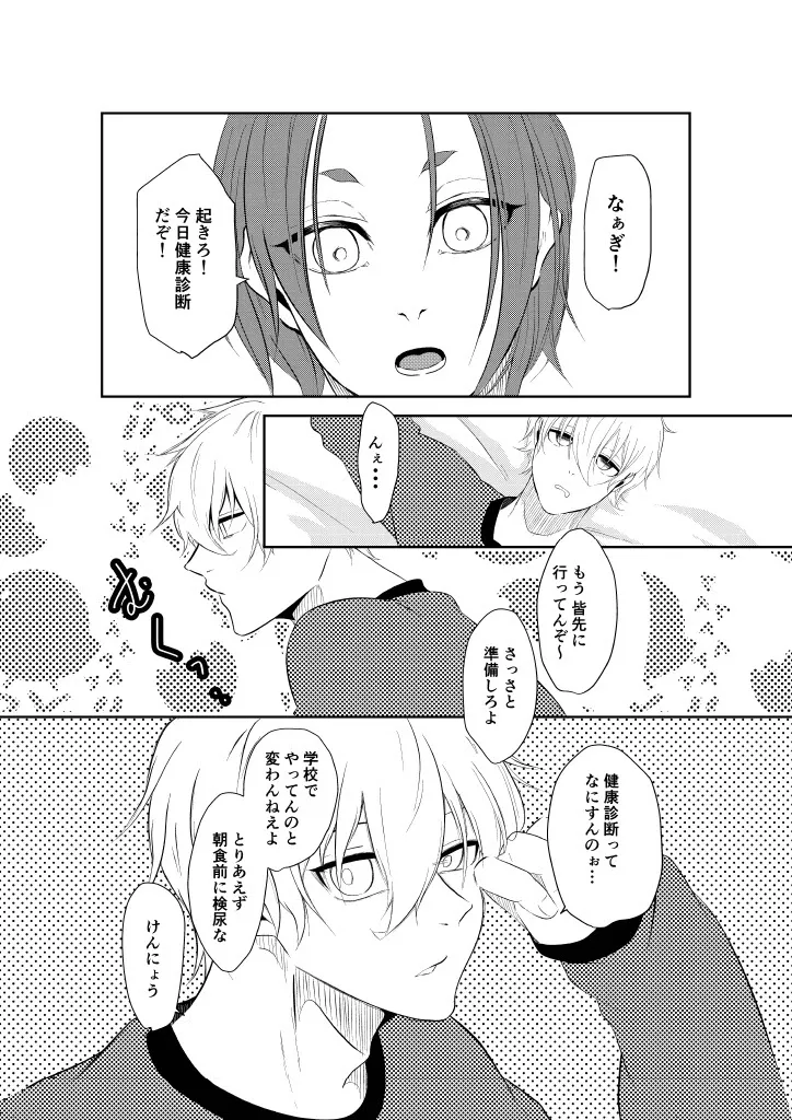 我慢しないで？ - page3