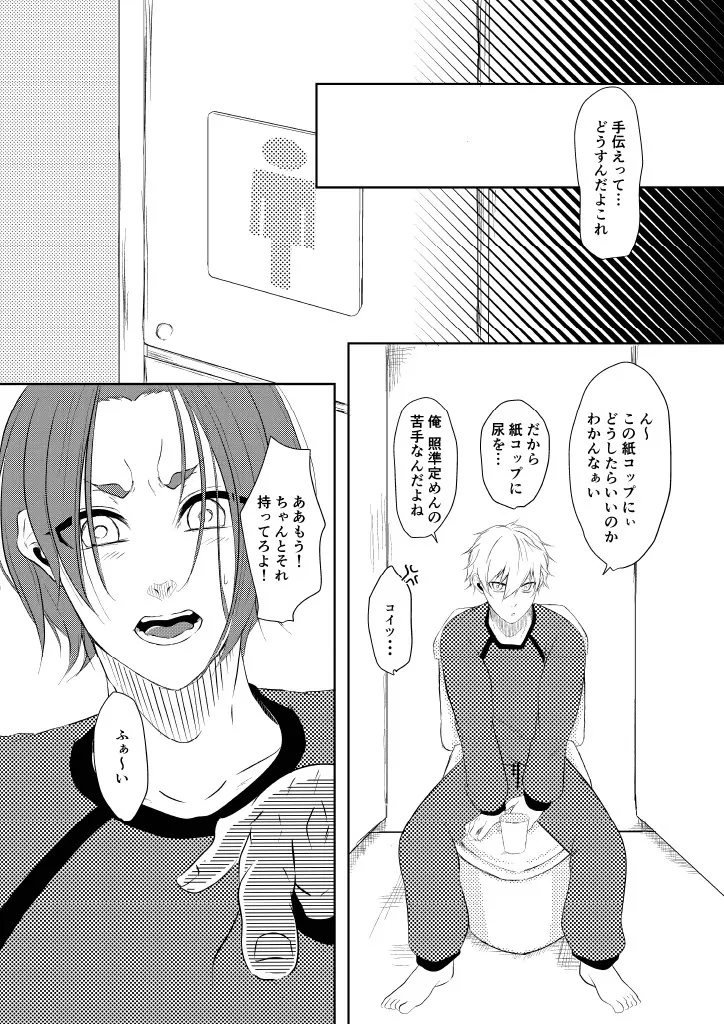 我慢しないで？ - page5