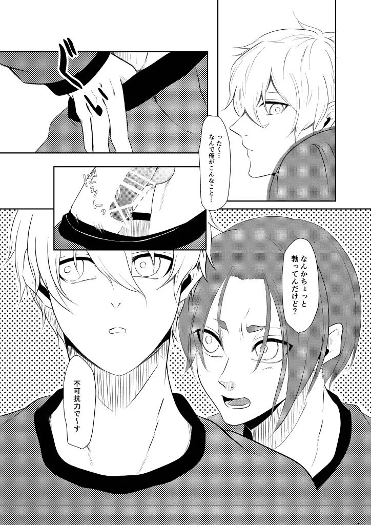我慢しないで？ - page6
