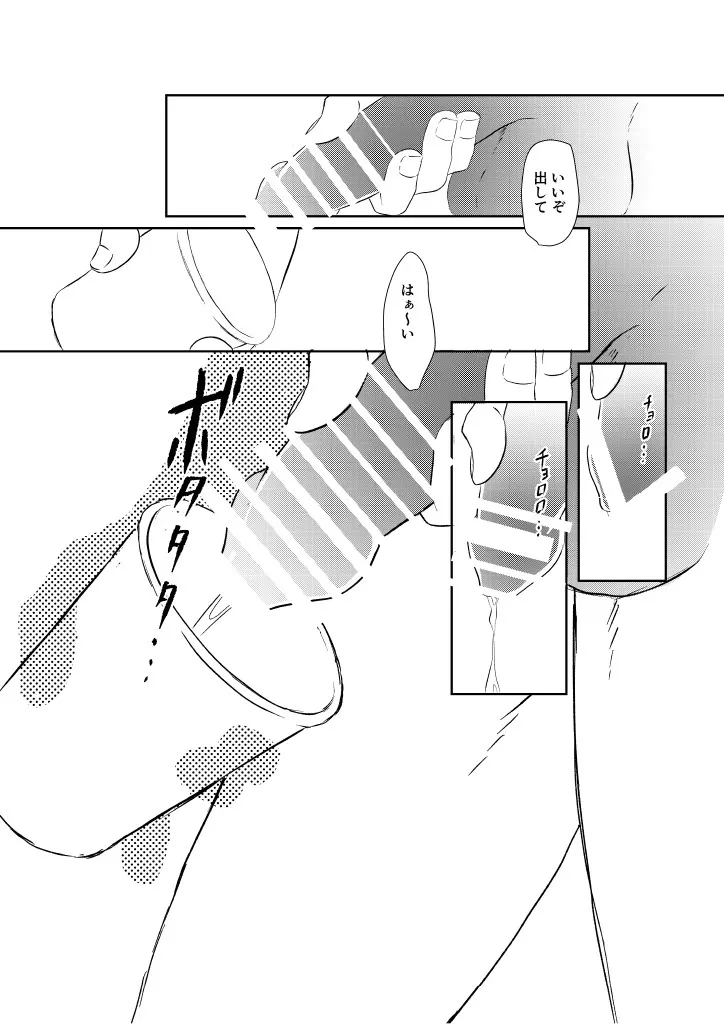 我慢しないで？ - page7