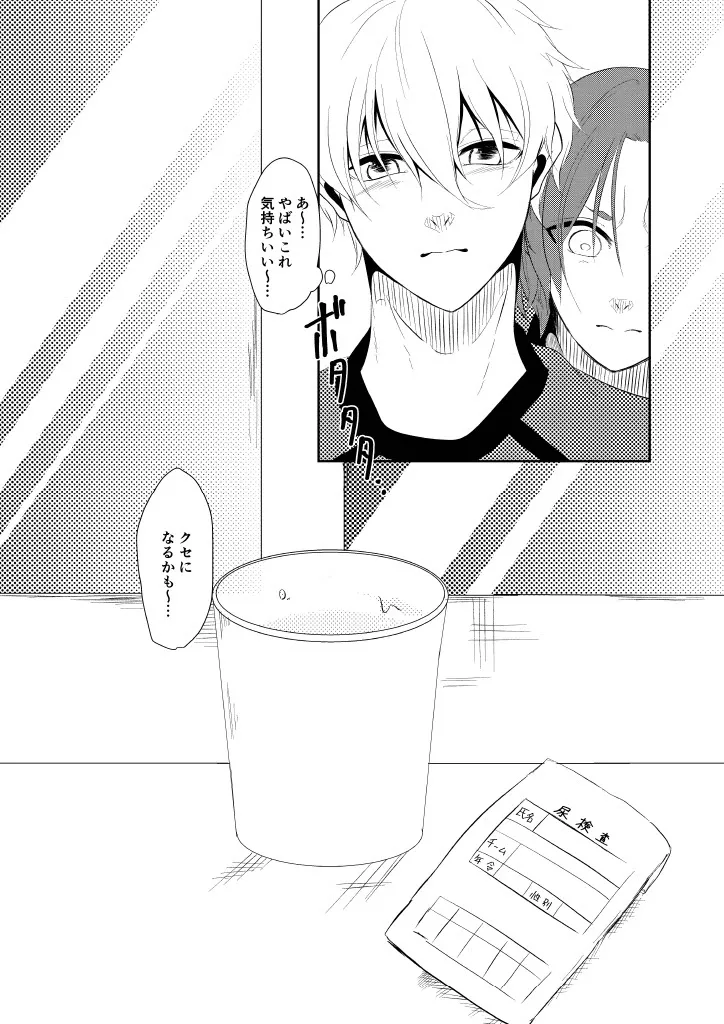 我慢しないで？ - page8