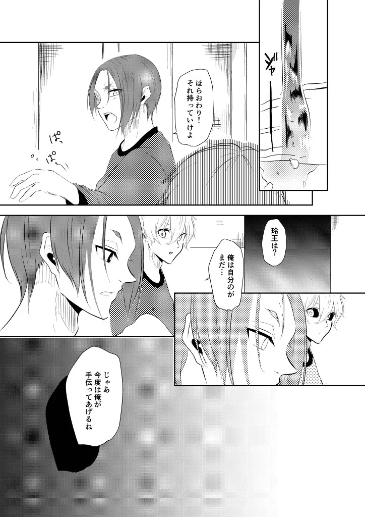 我慢しないで？ - page9