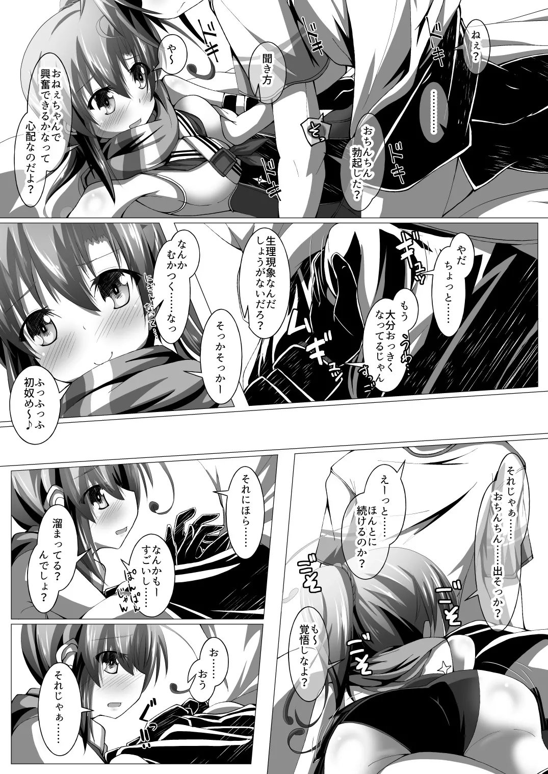ニンジャ・インシデント - page10