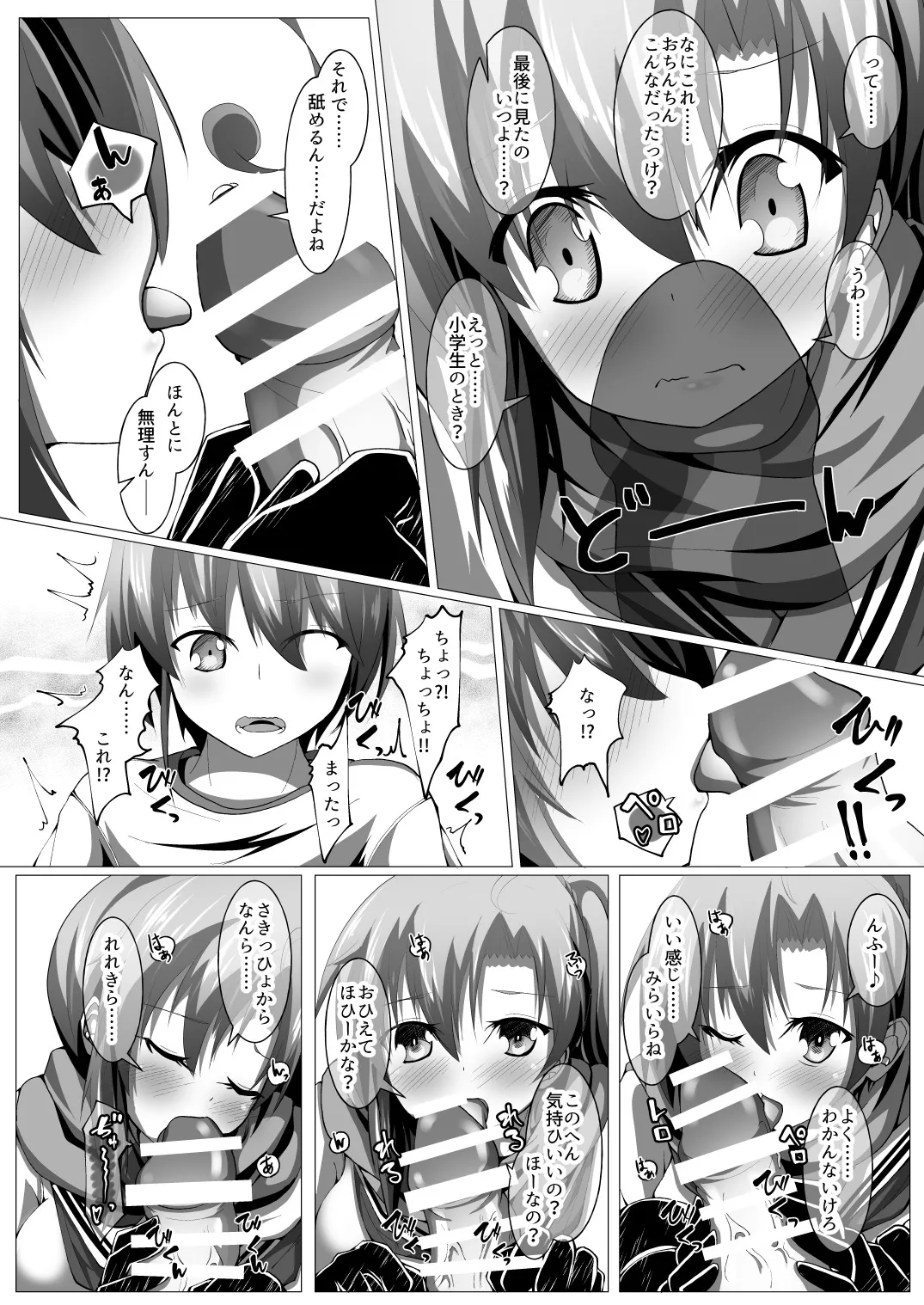 ニンジャ・インシデント - page11