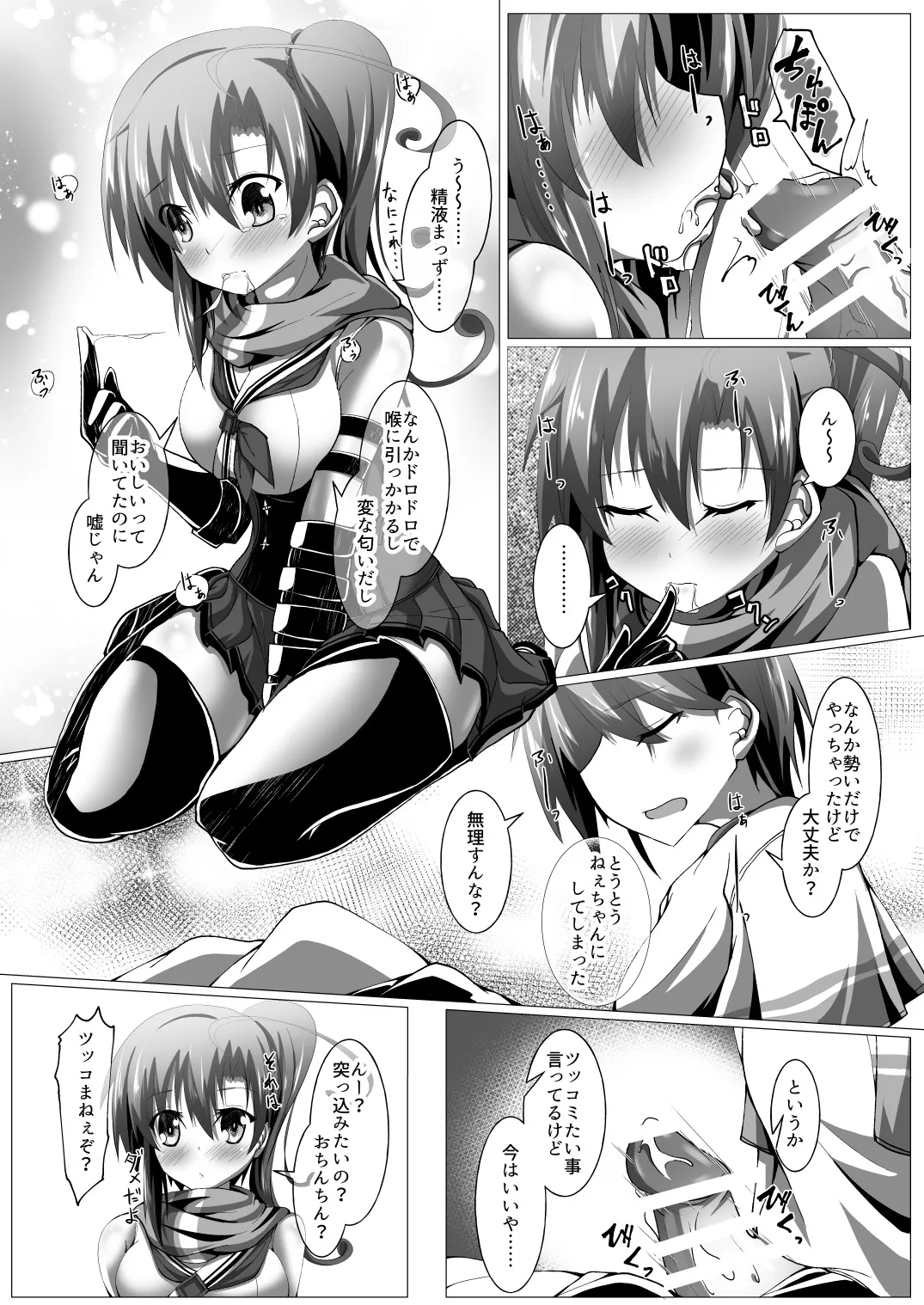 ニンジャ・インシデント - page13