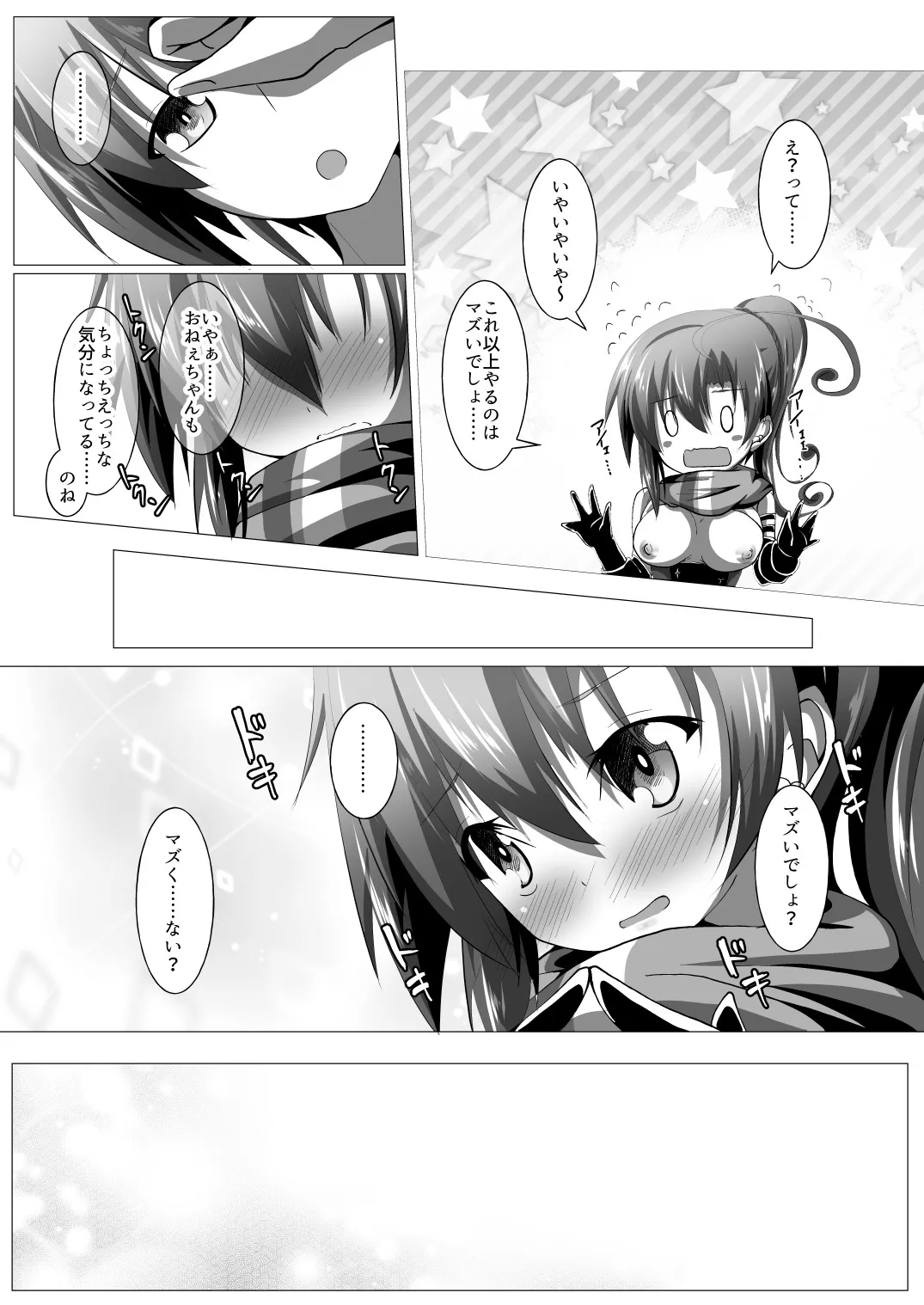 ニンジャ・インシデント - page17