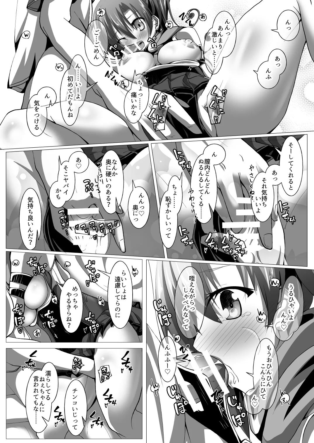 ニンジャ・インシデント - page18