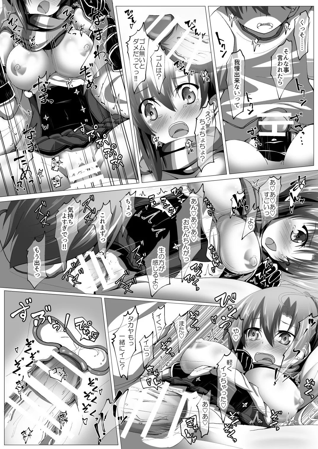 ニンジャ・インシデント - page24