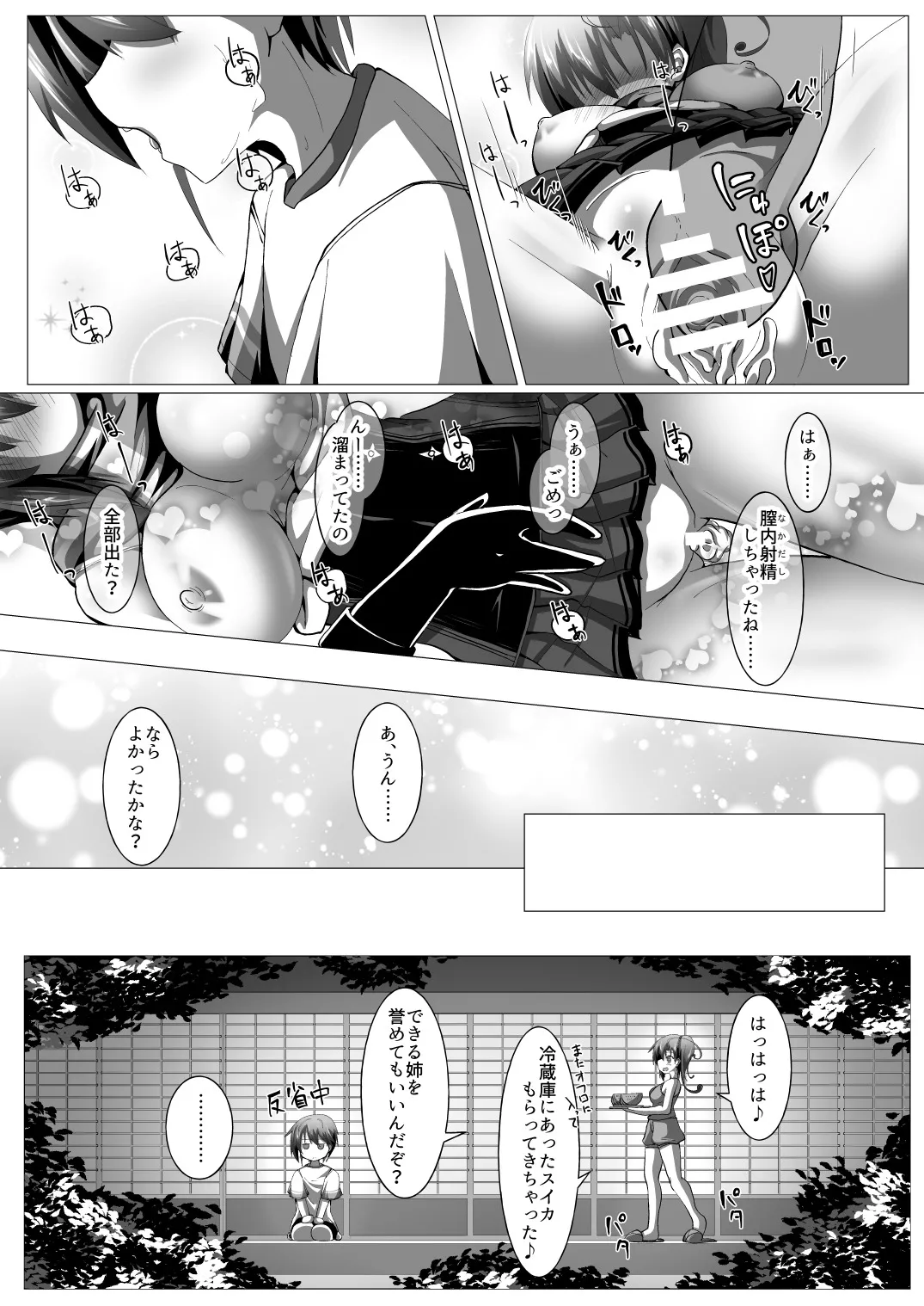 ニンジャ・インシデント - page26