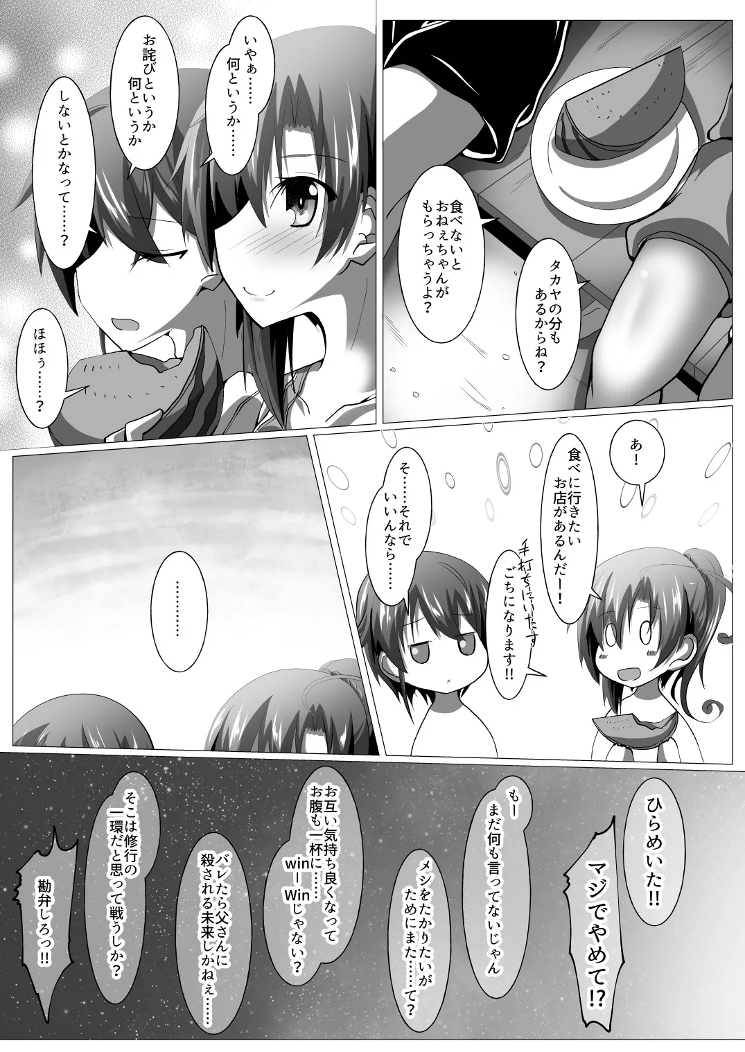 ニンジャ・インシデント - page27