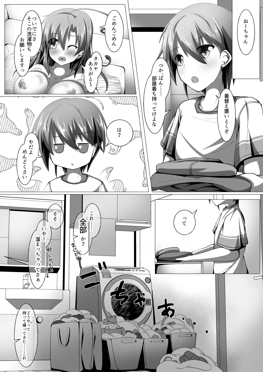 ニンジャ・インシデント - page3