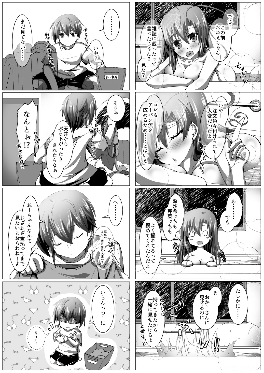 ニンジャ・インシデント - page4