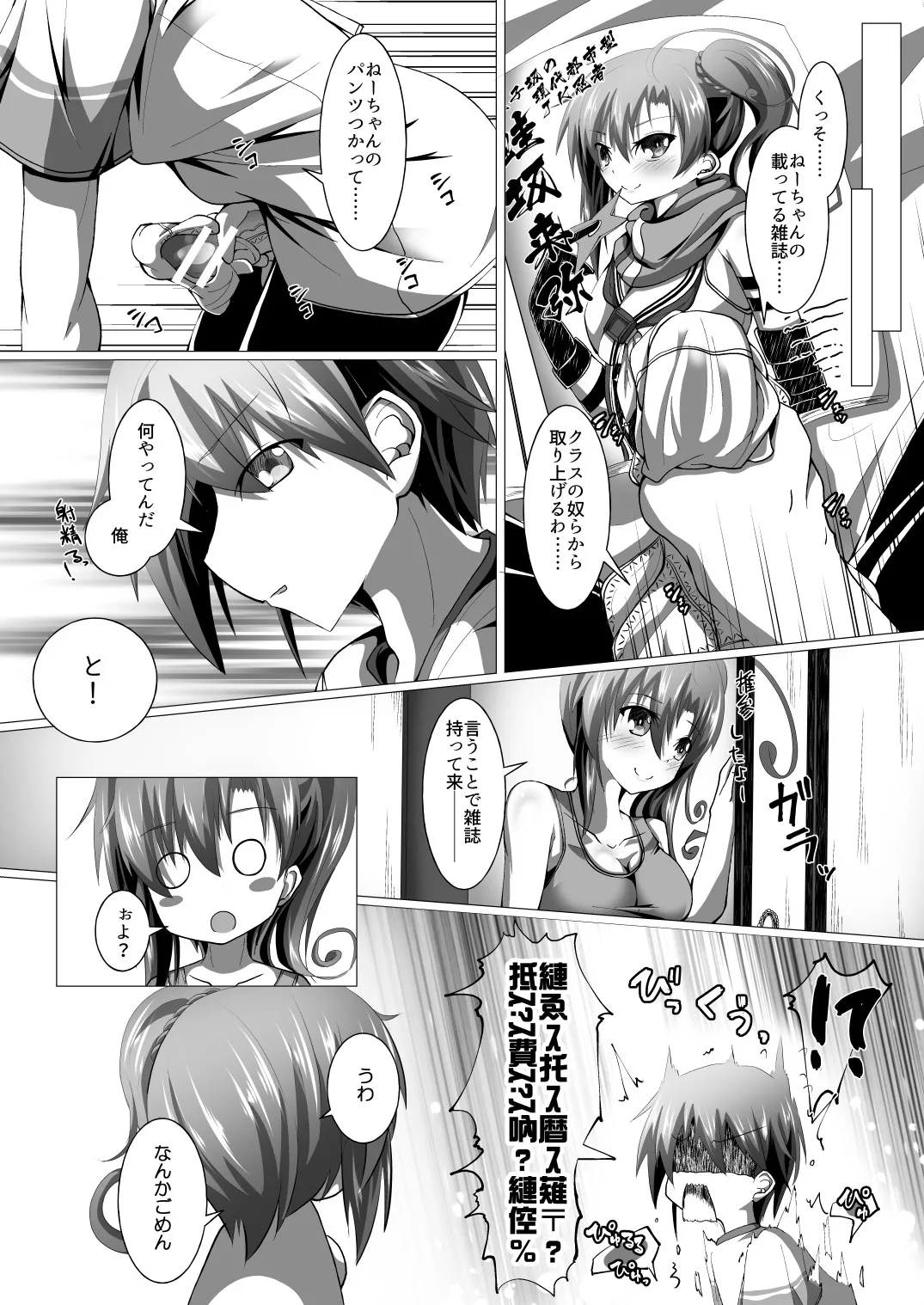 ニンジャ・インシデント - page5