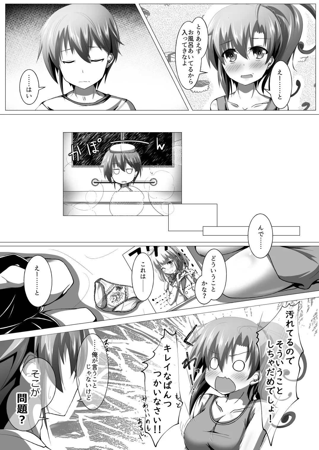 ニンジャ・インシデント - page6
