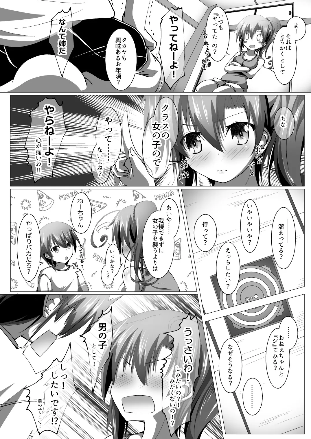 ニンジャ・インシデント - page7