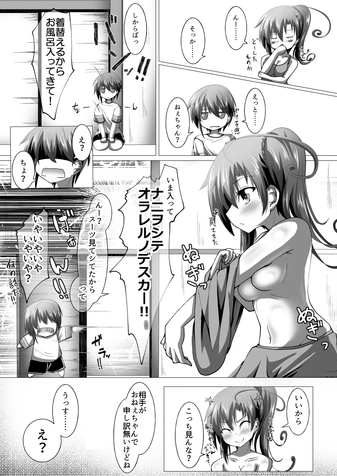 ニンジャ・インシデント - page8