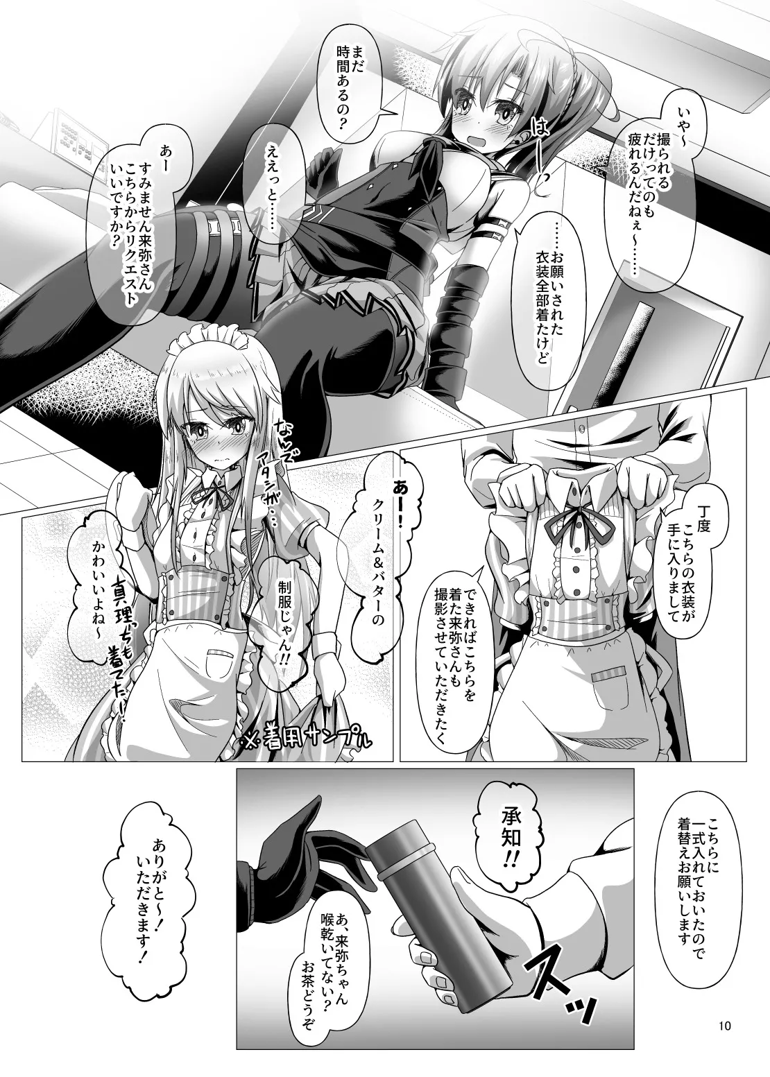 ニンジャ・アウトフィット・クライシス - page10