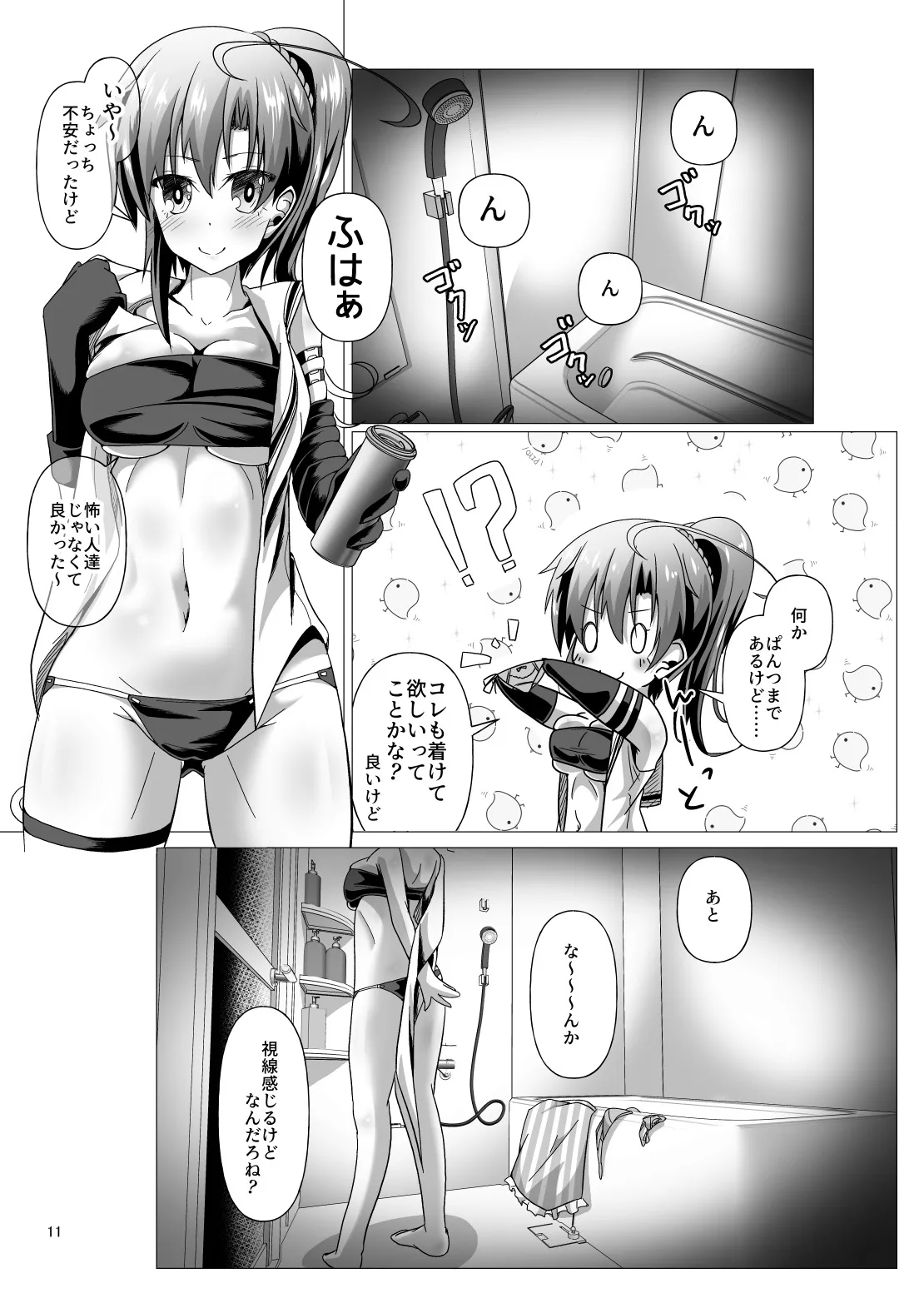 ニンジャ・アウトフィット・クライシス - page11