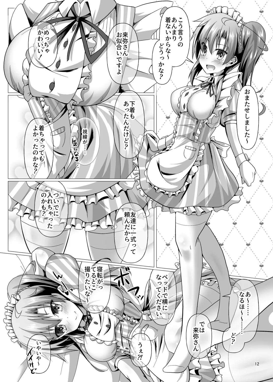 ニンジャ・アウトフィット・クライシス - page12