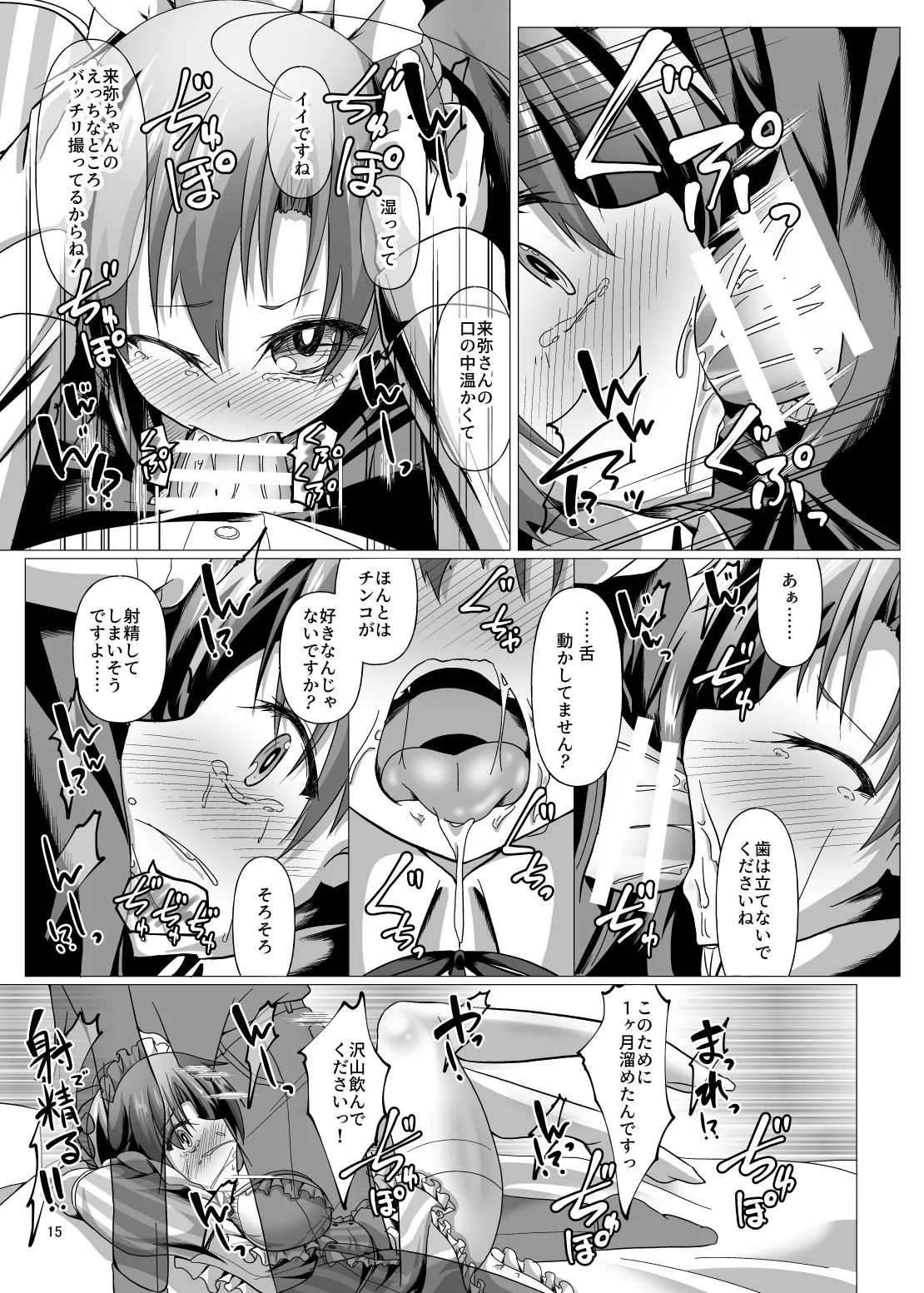 ニンジャ・アウトフィット・クライシス - page15