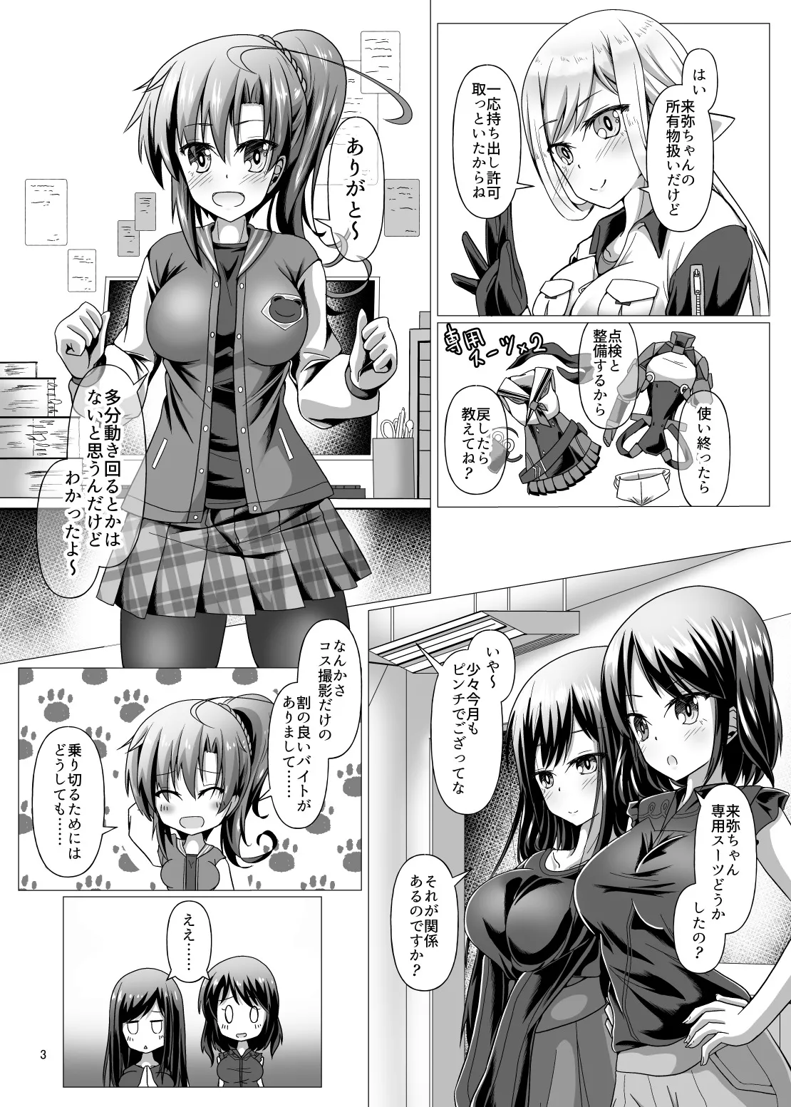 ニンジャ・アウトフィット・クライシス - page3